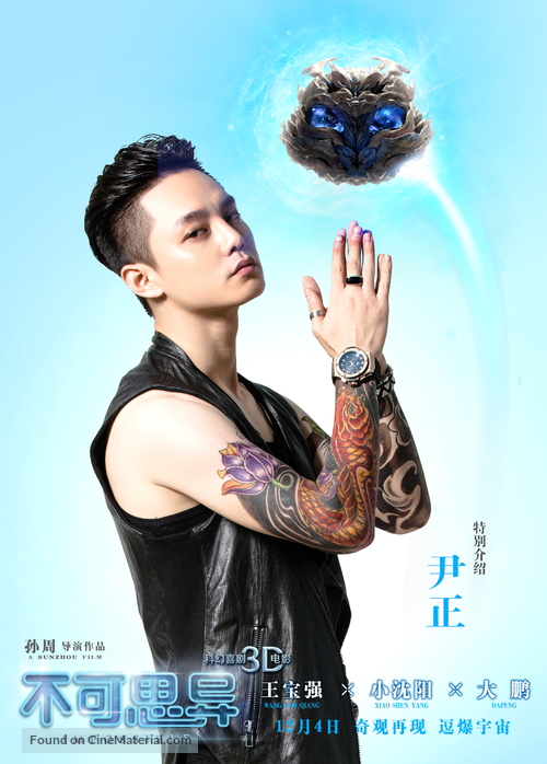 Bu Ke Si Yi (Impossible) - Chinese Movie Poster