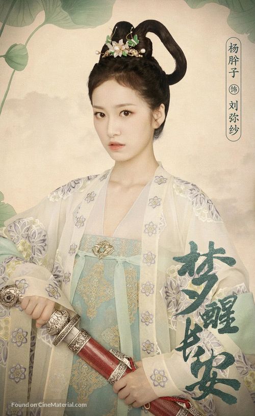 &quot;Dream of Chang&#039;an&quot; - Chinese Movie Poster