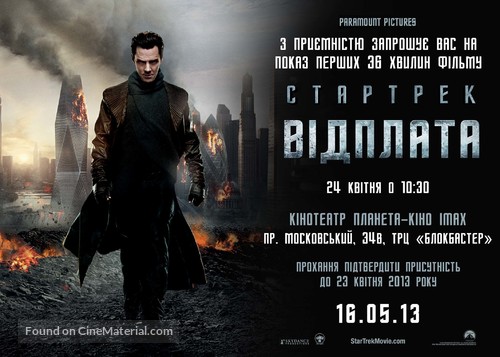 Star Trek Into Darkness - Ukrainian Movie Poster