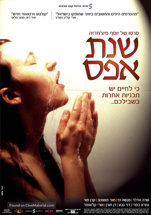 Shnat Effes - Israeli Movie Poster