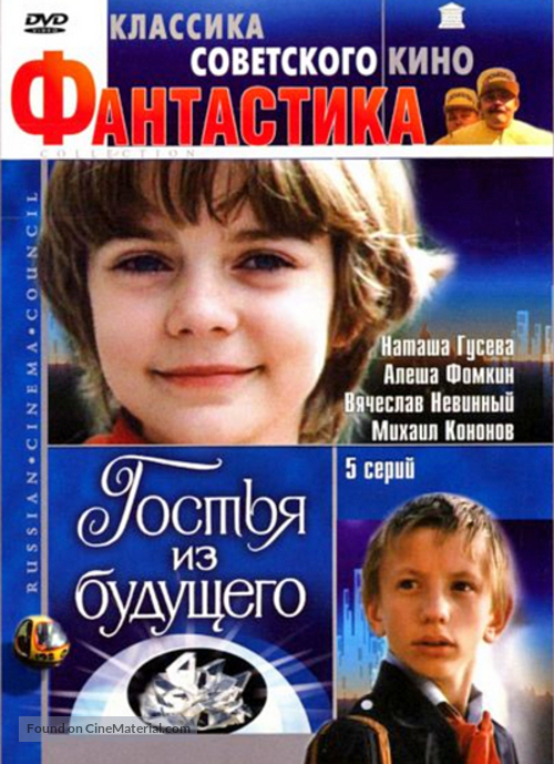 &quot;Gostya iz budushchego&quot; - Russian Movie Cover