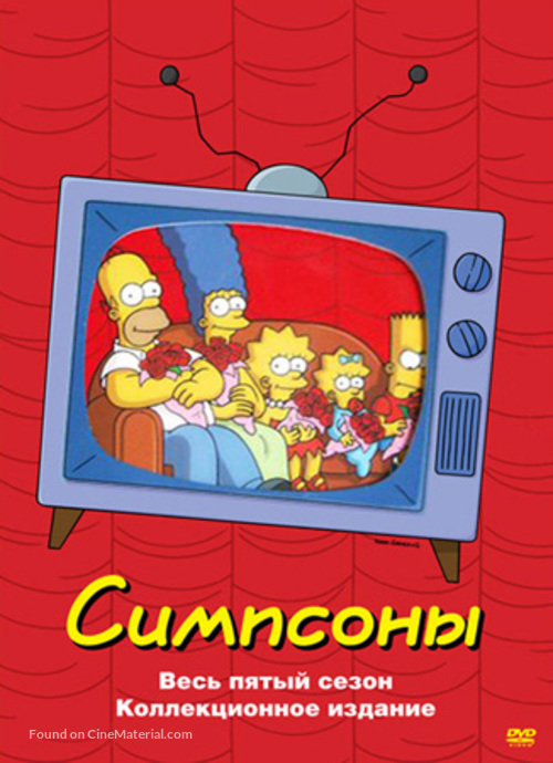 &quot;The Simpsons&quot; - Russian DVD movie cover