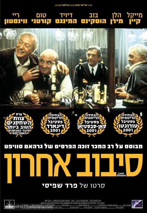 Last Orders - Israeli Movie Poster