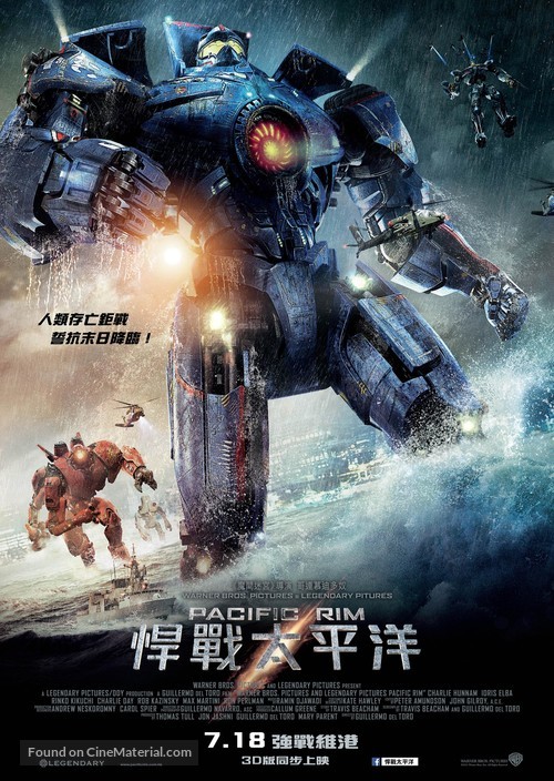 Pacific Rim - Hong Kong Movie Poster