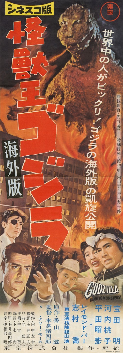 Gojira - Japanese Theatrical movie poster