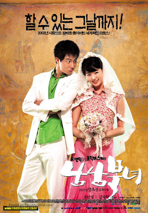 Namnam buknyeo - South Korean Movie Poster
