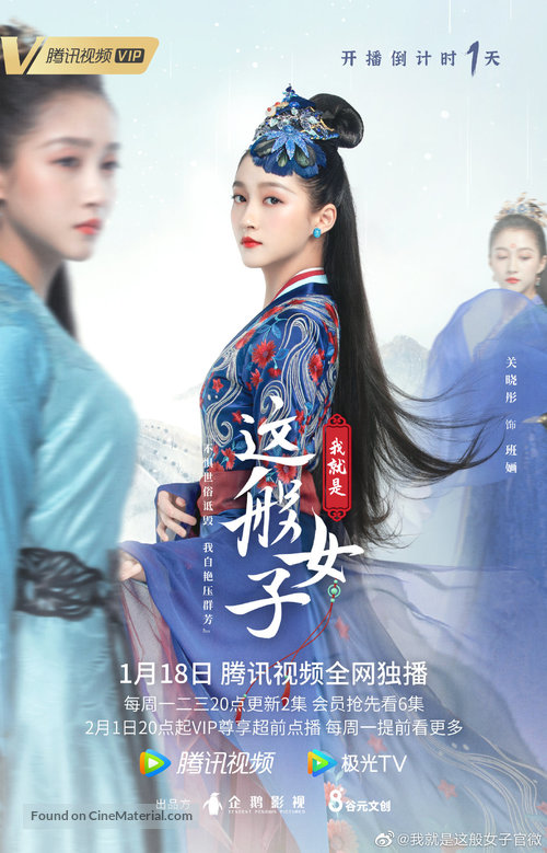 &quot;Wo jiu shi zhe ban nv zi&quot; - Chinese Movie Poster