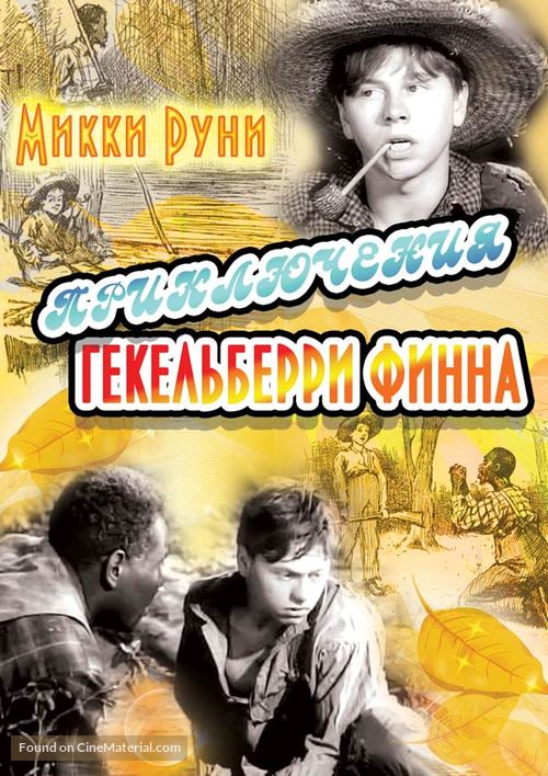 The Adventures of Huckleberry Finn - Russian Movie Cover