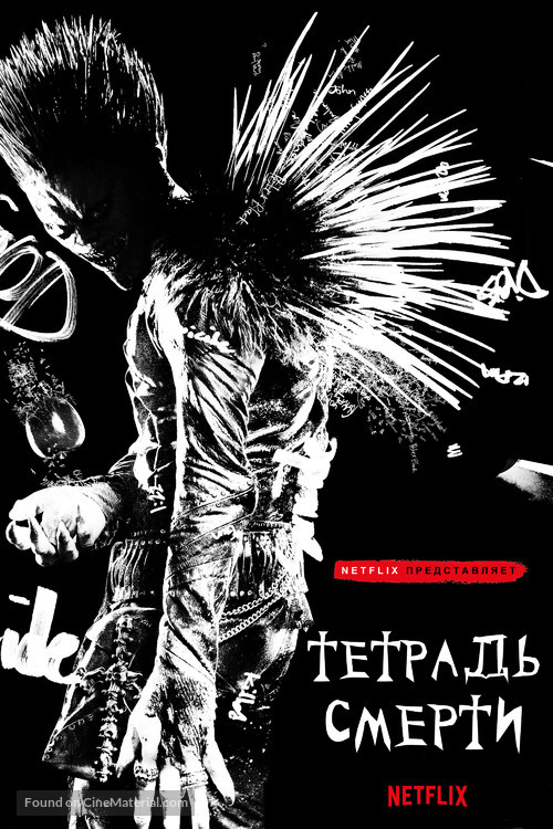 Death Note - Russian Movie Poster