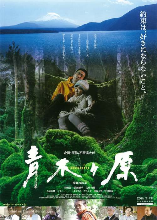 Aokigahara - Japanese Movie Poster