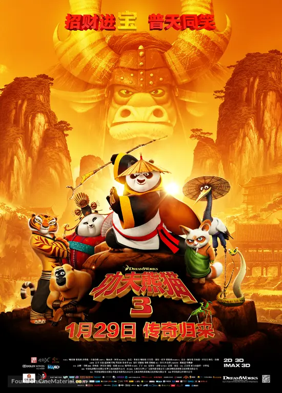 Kung Fu Panda 3 2016 Chinese Movie Poster