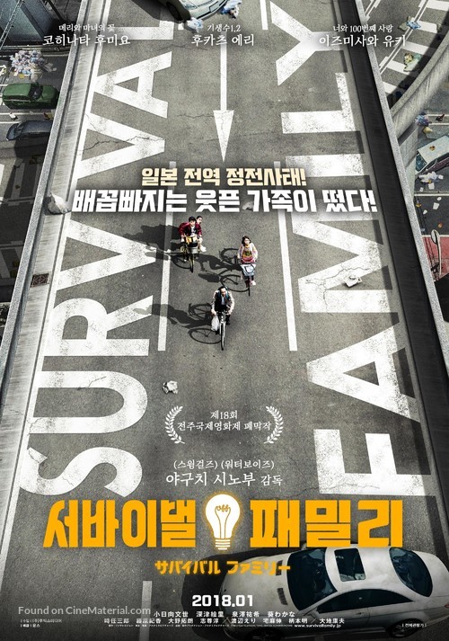 Sabaibaru famir&icirc; - South Korean Movie Poster