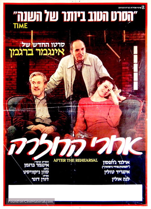 Efter repetitionen - Israeli Movie Poster