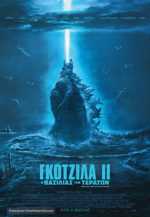 Godzilla: King of the Monsters - Greek Movie Poster