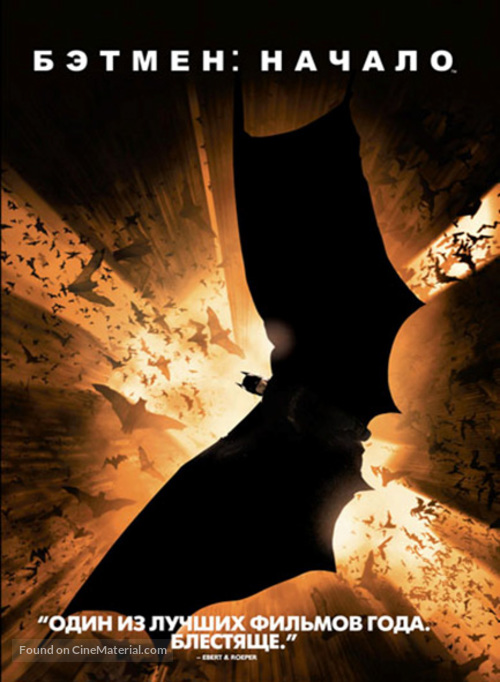 Batman Begins - Russian DVD movie cover