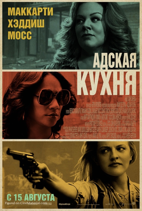 The Kitchen - Russian Movie Poster