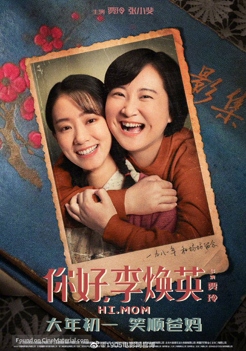 Hi, Mom - Chinese Movie Poster