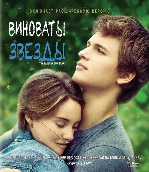 The Fault in Our Stars - Russian Blu-Ray movie cover