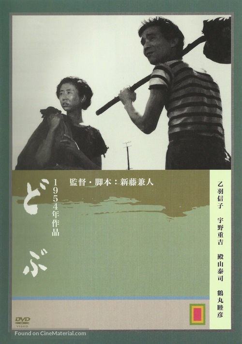 Dobu - Japanese DVD movie cover