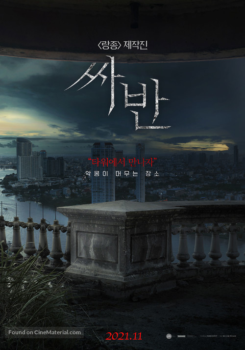 The Promise - South Korean Movie Poster