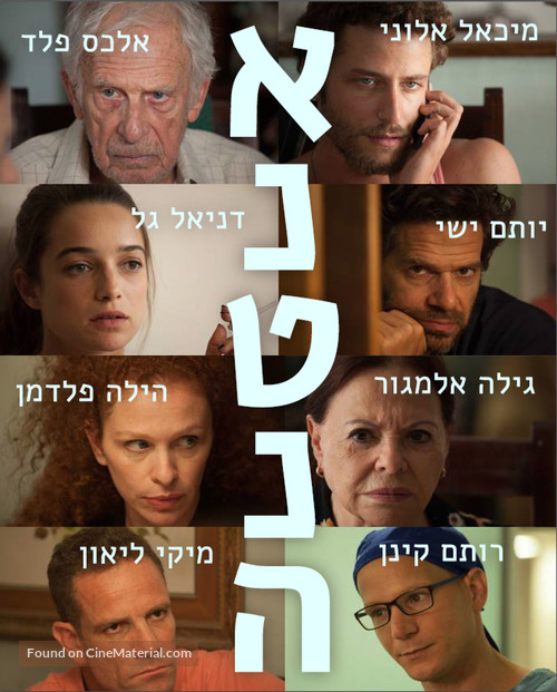 Antenna - Israeli Movie Poster