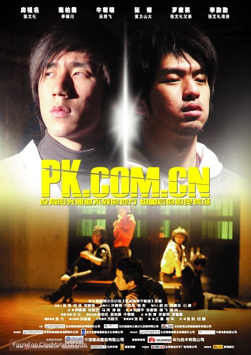 PK.COM.CN - Chinese Movie Poster
