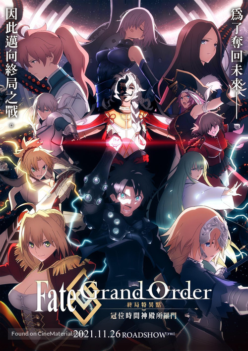 Fate Grand Order: The Grand Temple of Time - Hong Kong Movie Poster