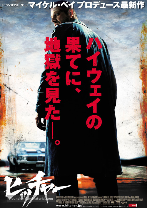 The Hitcher - Japanese Movie Poster