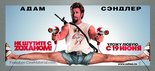 You Don&#039;t Mess with the Zohan - Russian Movie Poster