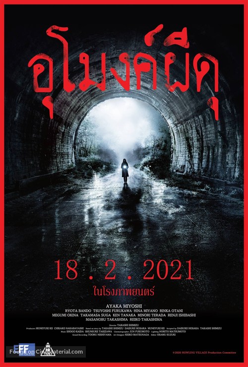 Inunaki mura - Thai Movie Poster