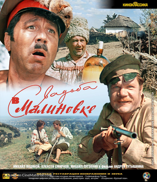 Svadba v Malinovke - Russian DVD movie cover