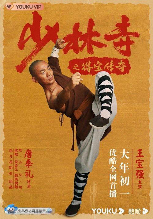 Rising Shaolin: The Protector - Chinese Movie Poster