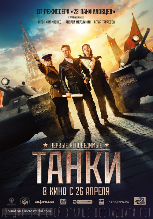 Tanki - Russian Movie Poster