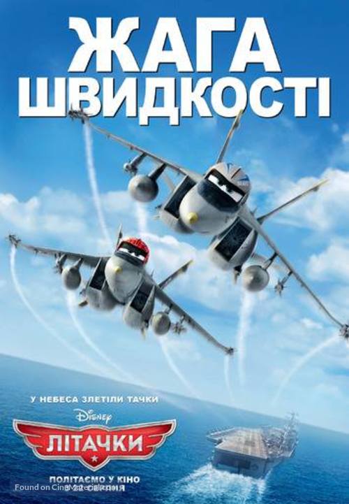 Planes - Ukrainian Movie Poster