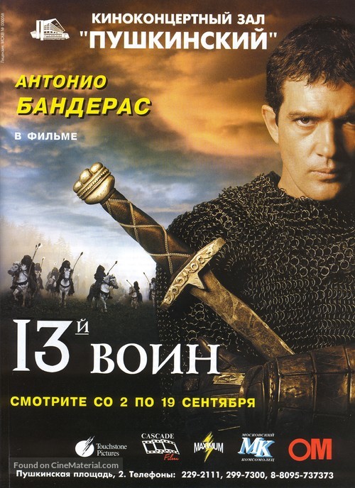 The 13th Warrior - Russian Movie Poster