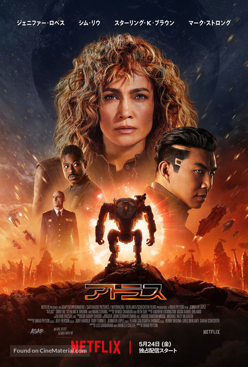 Atlas - Japanese Movie Poster