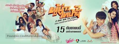 E San Old New Song 2 - Thai Movie Poster