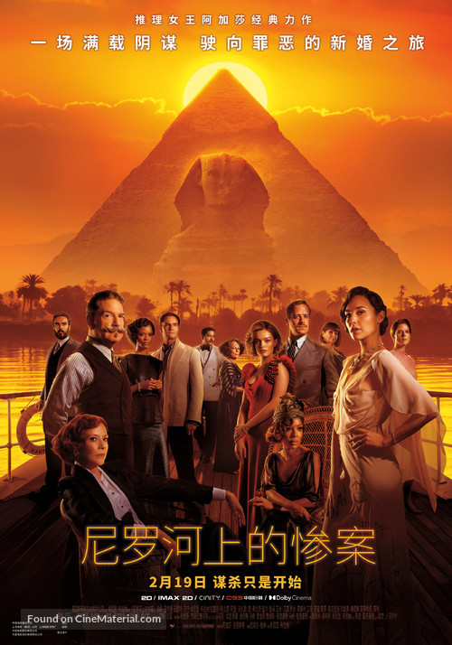 Death on the Nile - Chinese Movie Poster