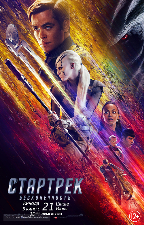 Star Trek Beyond - Kazakh Movie Poster