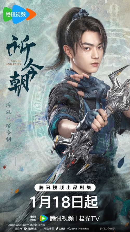 &quot;Qi Jin Zhao&quot; - Chinese Movie Poster