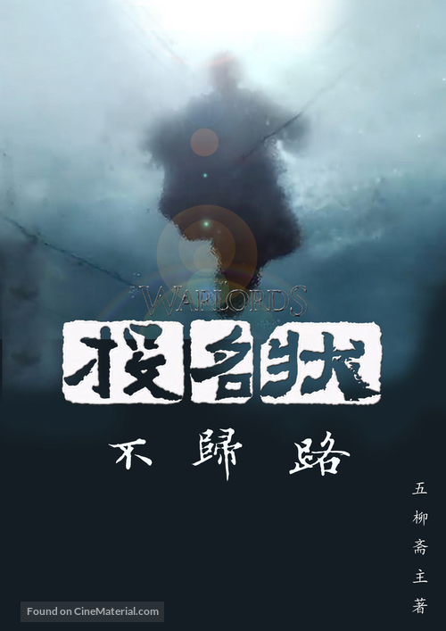 Tau ming chong - Movie Poster
