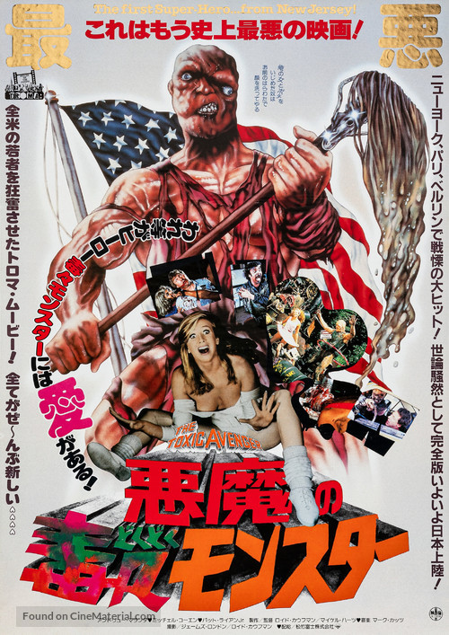 The Toxic Avenger - Japanese Movie Poster