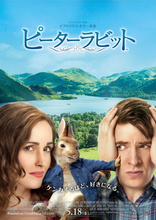 Peter Rabbit - Japanese Movie Poster