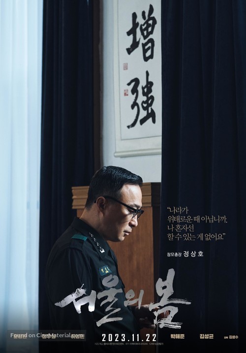 Seoul-ui bom - South Korean Movie Poster