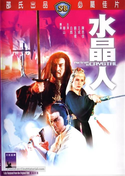 Shui jing ren - Hong Kong Movie Cover