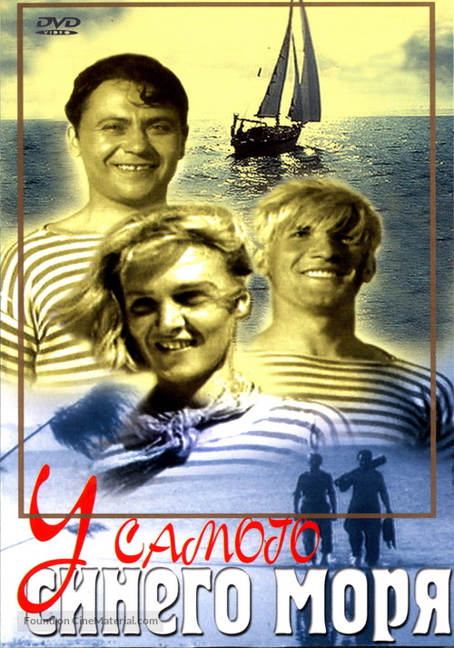 U samogo sinego morya - Russian DVD movie cover