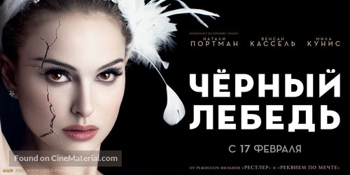 Black Swan - Russian Movie Poster