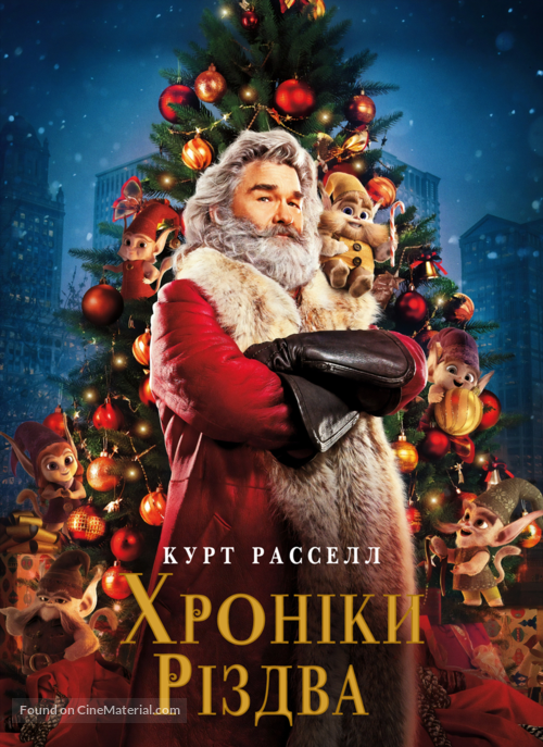 The Christmas Chronicles - Ukrainian Movie Cover