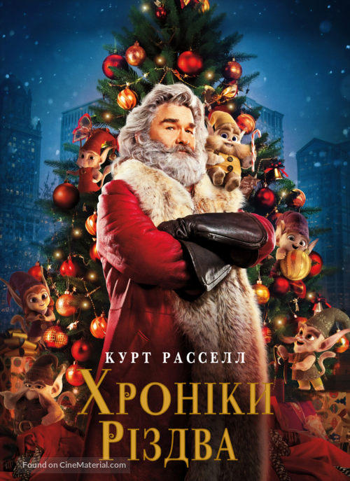 The Christmas Chronicles - Ukrainian Movie Cover