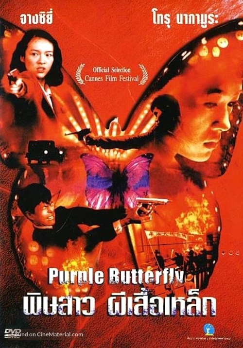 Purple Butterfly - Thai poster